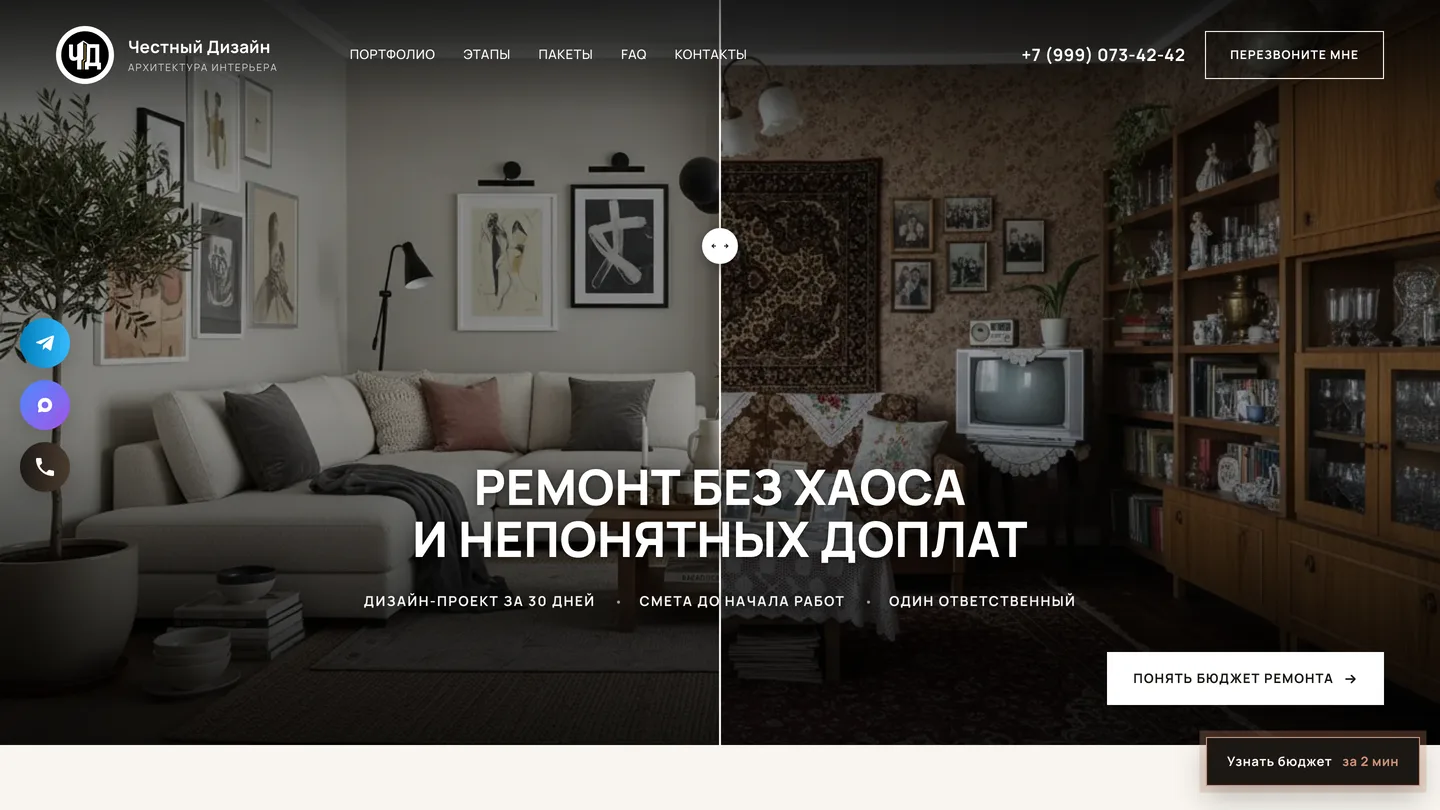 Честный Дизайн