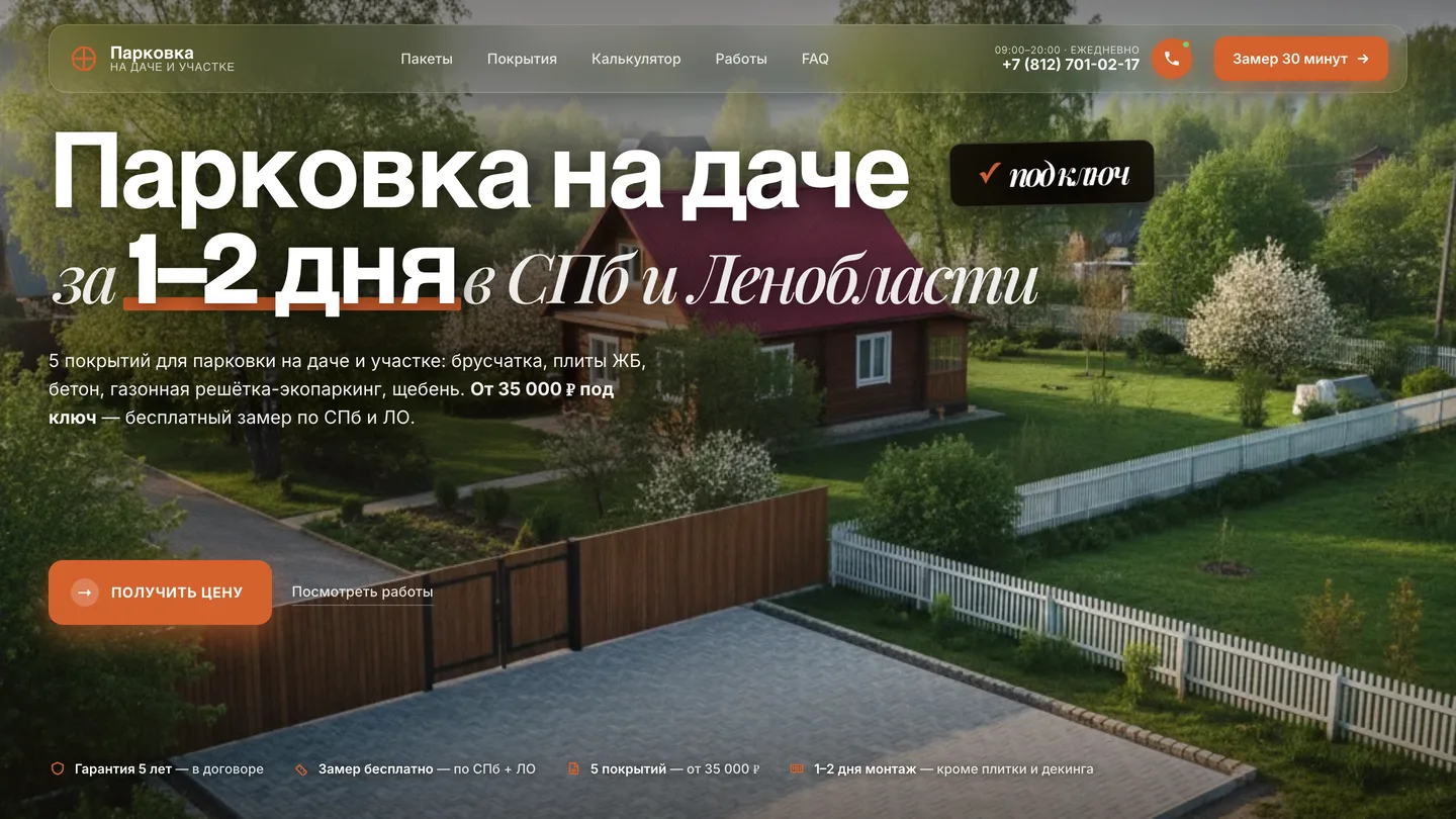 Парковка на участке